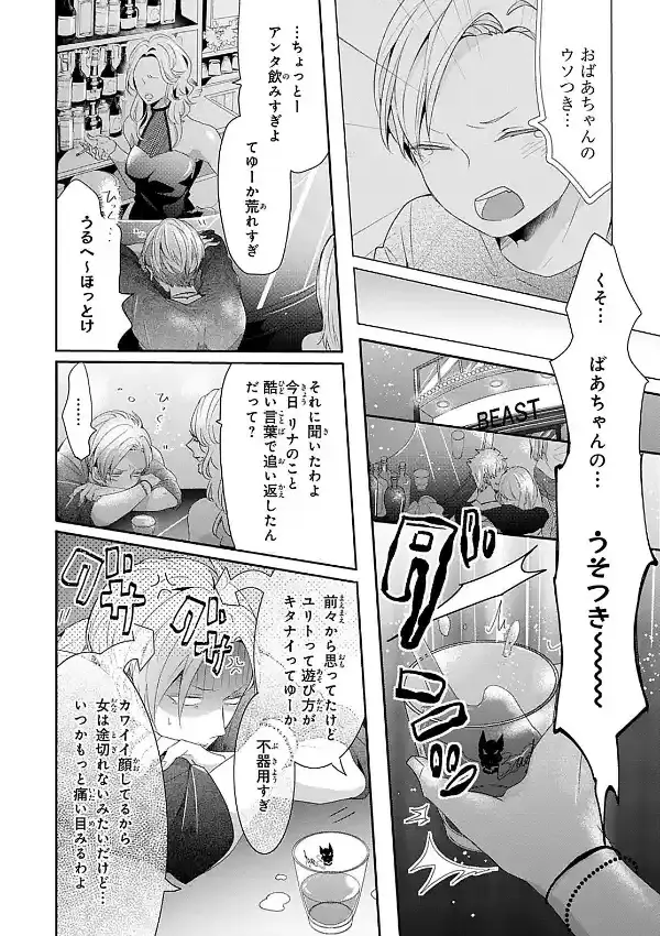 獣とオレの子作り着床日記〜昔助けた獣に恩返しで種付けされました〜R18合冊版 114