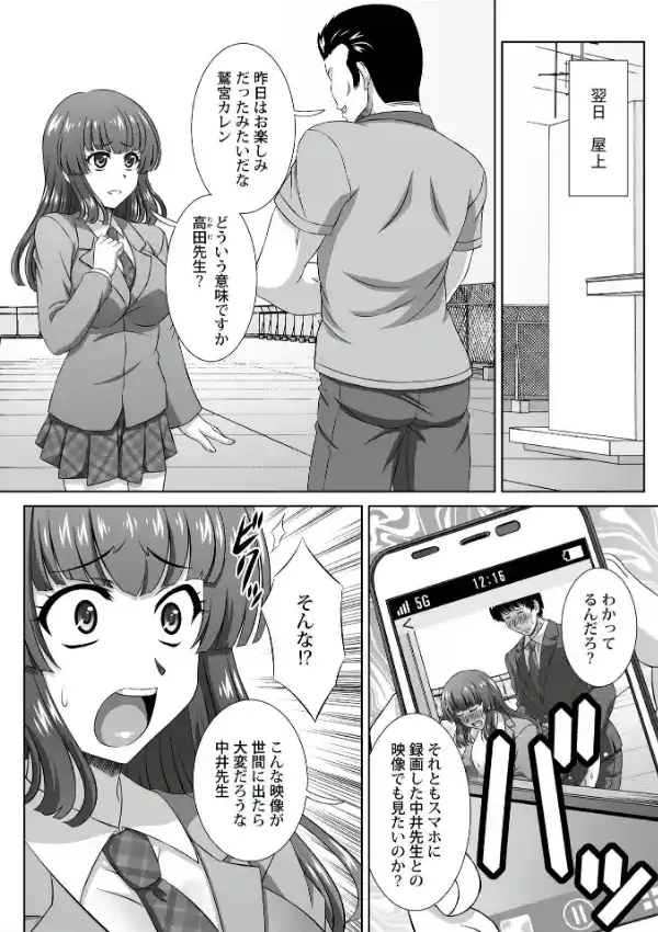 先生との不倫を脅され輪●6