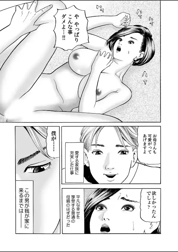 背徳不倫は娘のセンセイと…〜飢えたレス妻は若い男のSEXにハマる （1）1