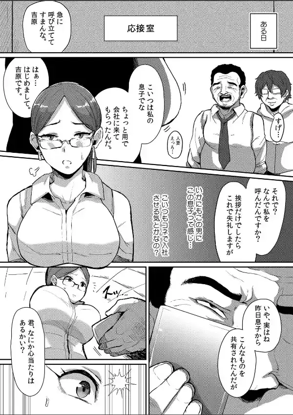 たのしいたのしいメス犬調教〜生意気な女部下を屈辱SEXで堕とす （1）3