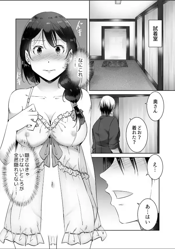 試着室は人妻のアレでびしょ濡れです〜やらしい下着で寝取られSEX （1）1