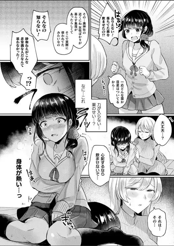 なんで私に生やすわけ！？3