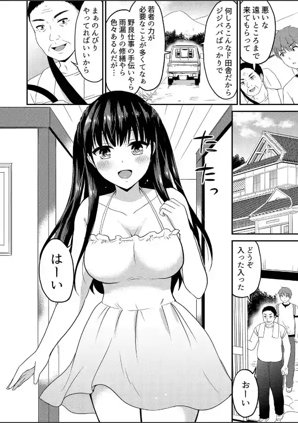 無知な田舎娘に生ハメ挿入！初めてなのに中イキしちゃった！？ （1巻-3巻） 12