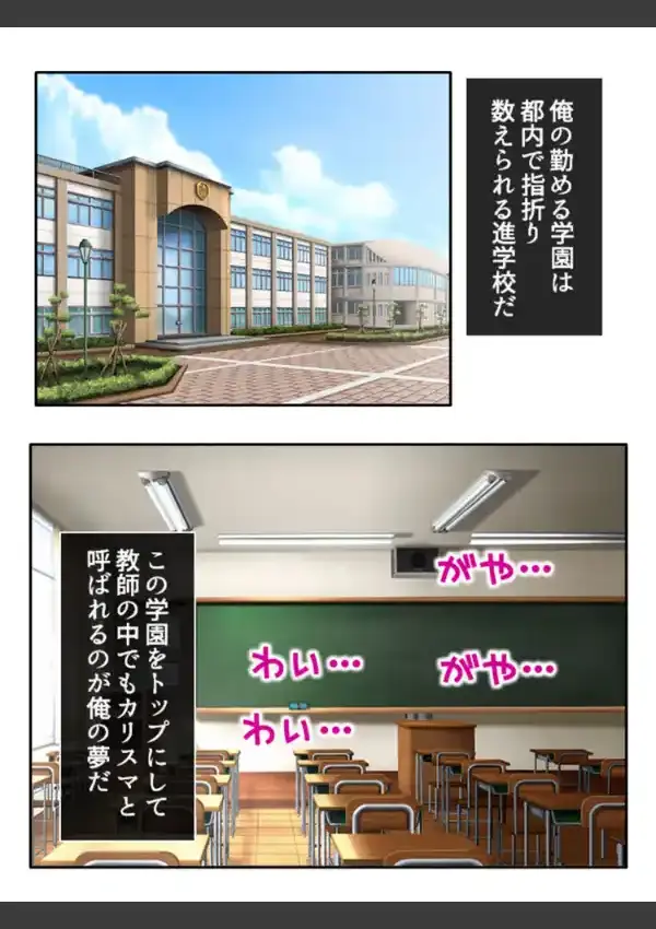 白濁学園 〜教師が目論む秘密の偏差値アップ法〜 （単話） 第1話3