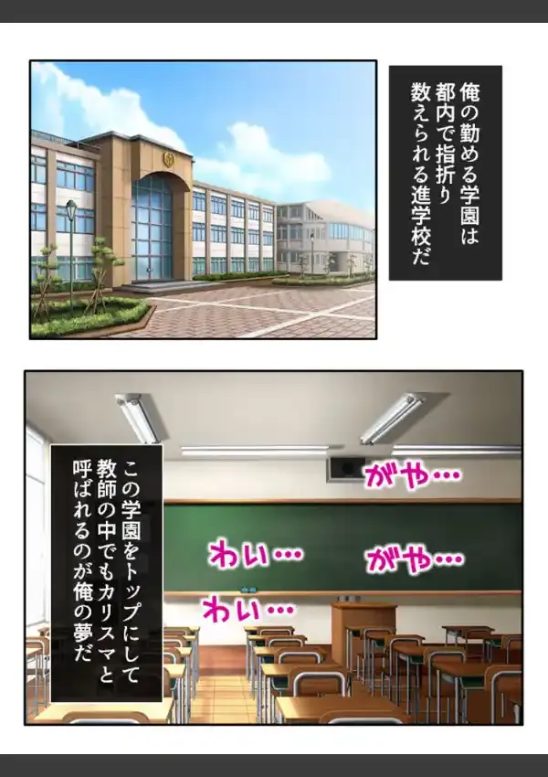 白濁学園 〜教師が目論む秘密の偏差値アップ法〜 第1巻1