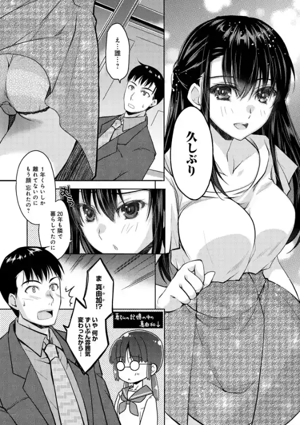 幼馴染みとHしたら姉と妹までその気になって姉妹ました！？2