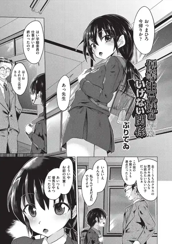 優等生兄妹のいけない関係0