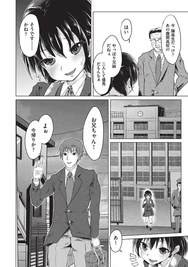 優等生兄妹のいけない関係1