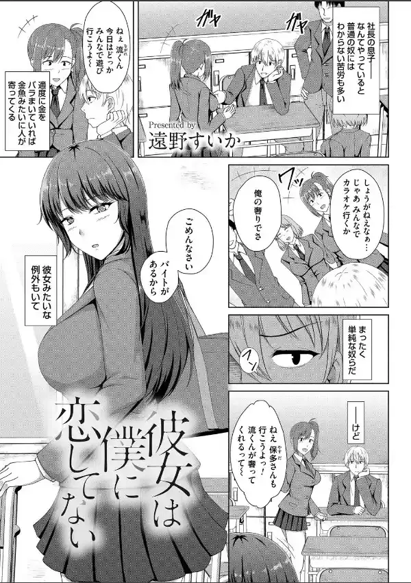 彼女は僕に恋してない0