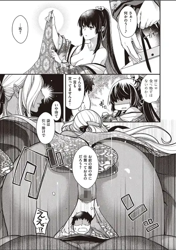 繚宴のケモノ6