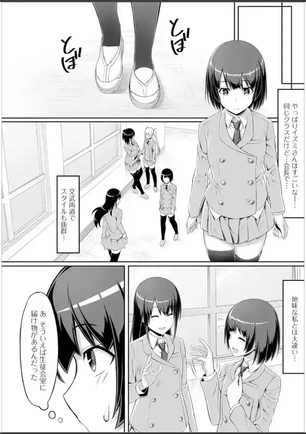 私立ふたなり学園 〜一緒にシコってすっきりしよ！〜19