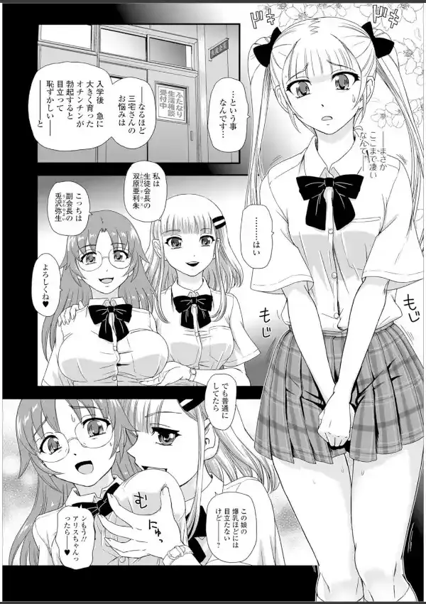 私立ふたなり学園 〜一緒にシコってすっきりしよ！〜25