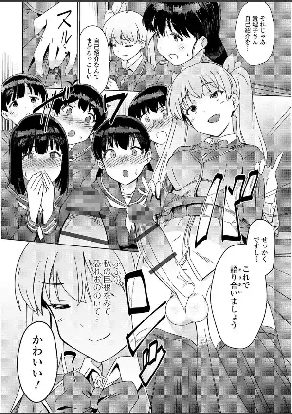 私立ふたなり学園 〜一緒にシコってすっきりしよ！〜8