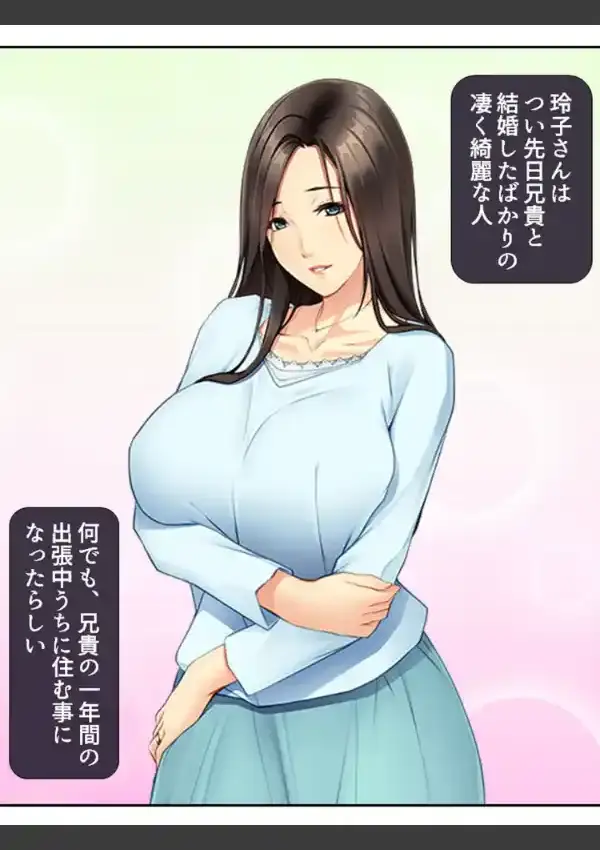 流されがちな爆乳兄嫁 〜兄貴に秘密の同衾生活〜 第1巻2