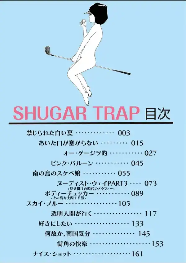 SHUGAR TRAP1