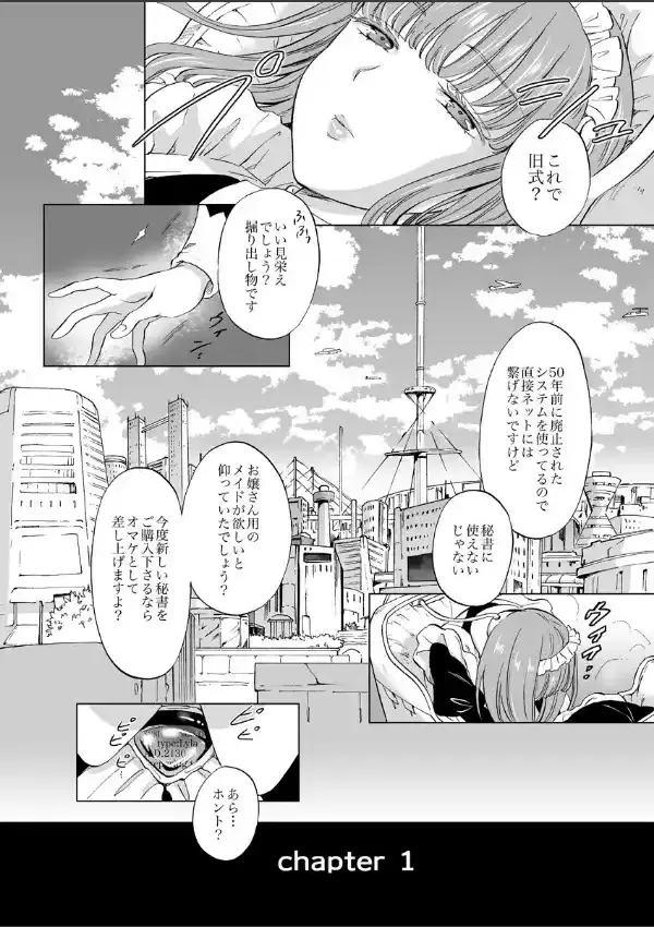 アンドロイドに愛されて〜未来の禁断百合模様〜 12