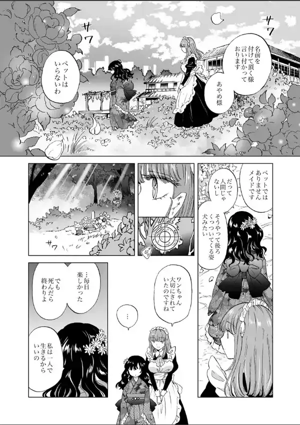 アンドロイドに愛されて〜未来の禁断百合模様〜 14