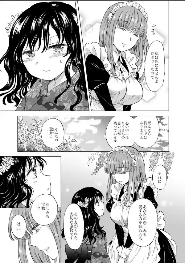 アンドロイドに愛されて〜未来の禁断百合模様〜 15