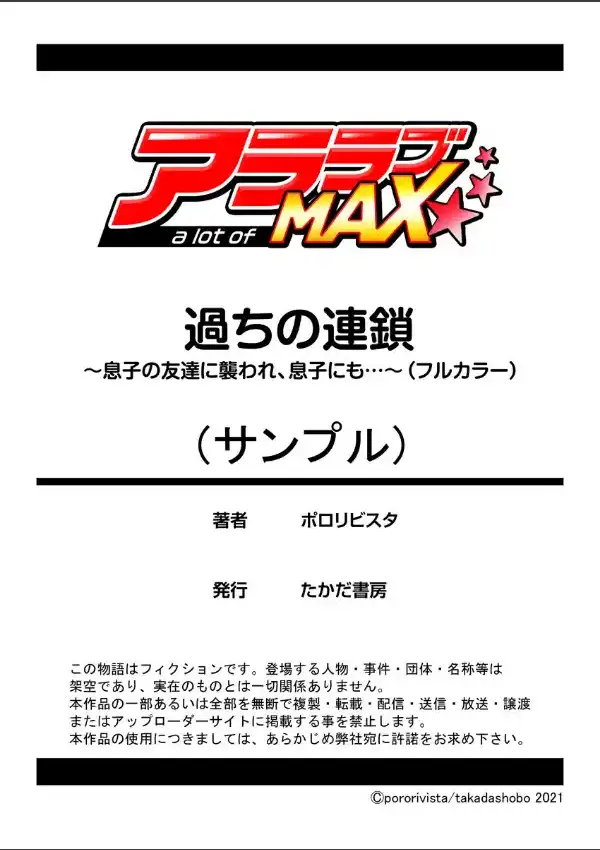 過ちの連鎖〜息子の友達に襲われ、息子にも…〜（フルカラー） 1巻7