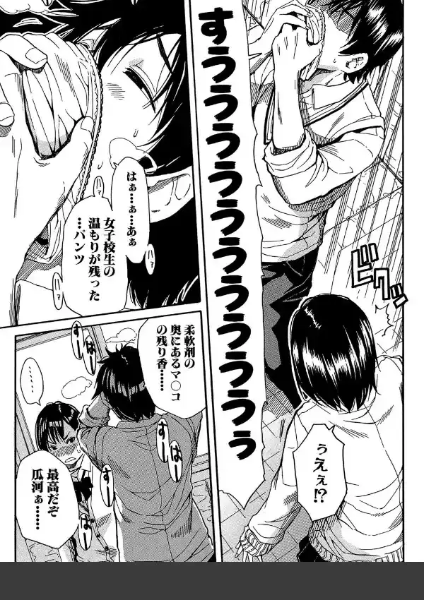 制服の奥の気持ちいいトコ13