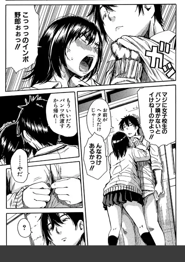 制服の奥の気持ちいいトコ21