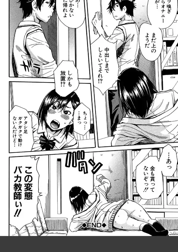 制服の奥の気持ちいいトコ34