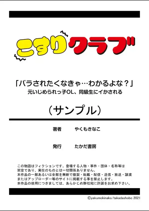 「バラされたくなきゃ…わかるよな？」元いじめられっ子OL、同級生にイかされる 1巻9