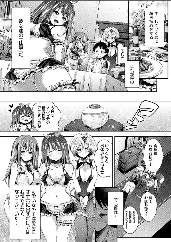 ハーレムメイドのダメダメ えっち5