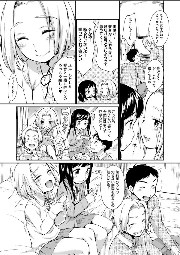 女の子は断れない6