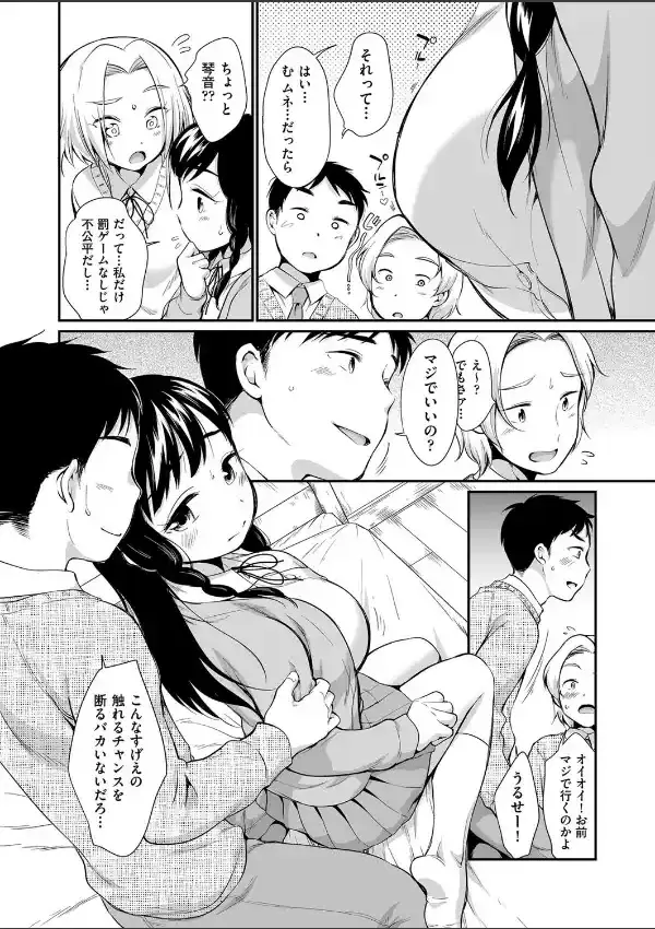 女の子は断れない9