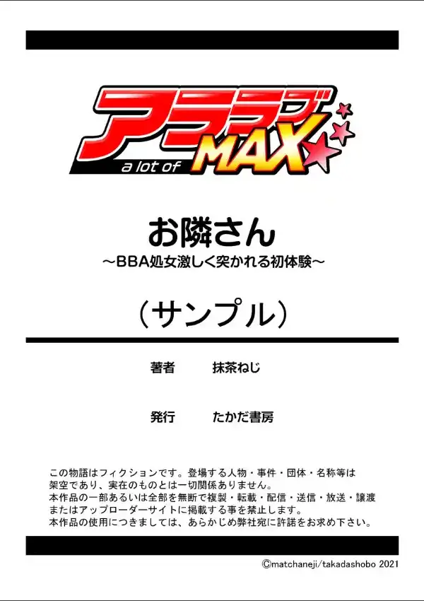 お隣さん〜BBA処女激しく突かれる初体験〜 1巻7