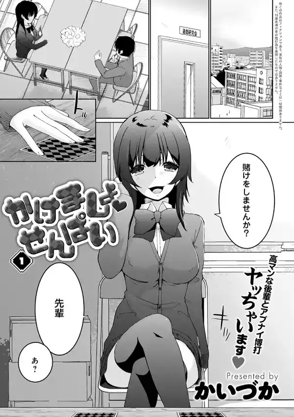 かけましょ せんぱい （1）0