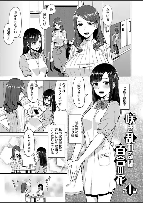 咲き乱れるは百合の花 12