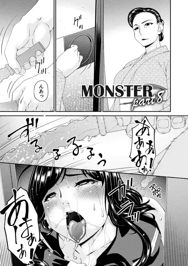 MONSTER -謀欲ノ棲-18