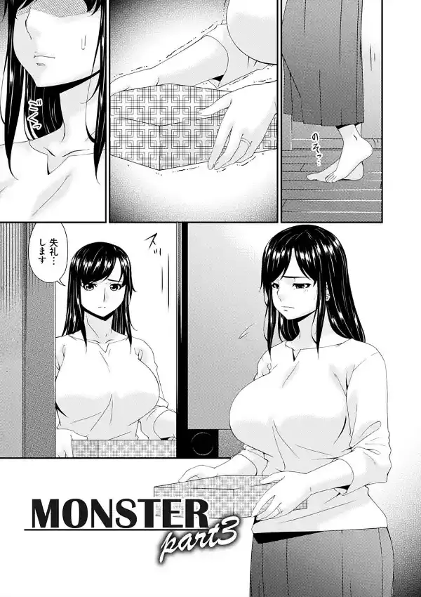 MONSTER -謀欲ノ棲-8