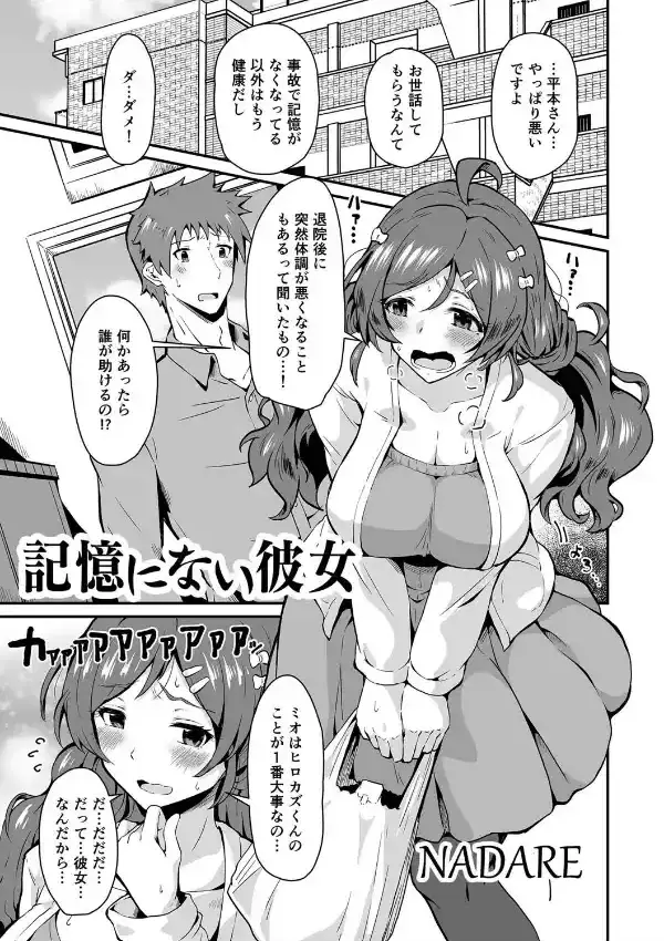 記憶にない彼女0