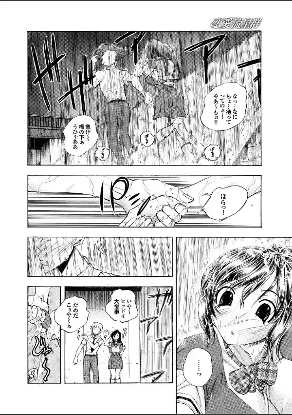 雨のちハメ。25