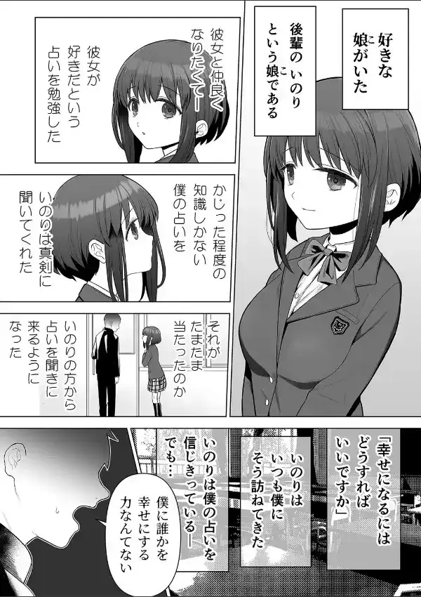 好きだった後輩がいいなりになったから 11