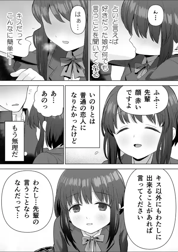 好きだった後輩がいいなりになったから 13