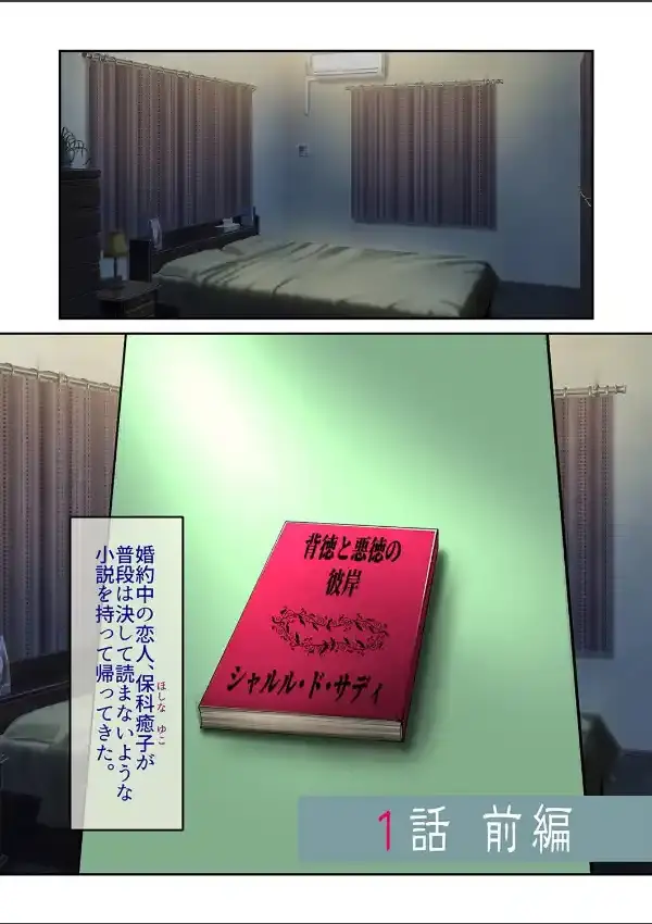 娶ラレ寝取ラレ-メス聖職者が28年間、自覚ナシにグツグツ煮込んだ背徳的な性癖の歪み- 12