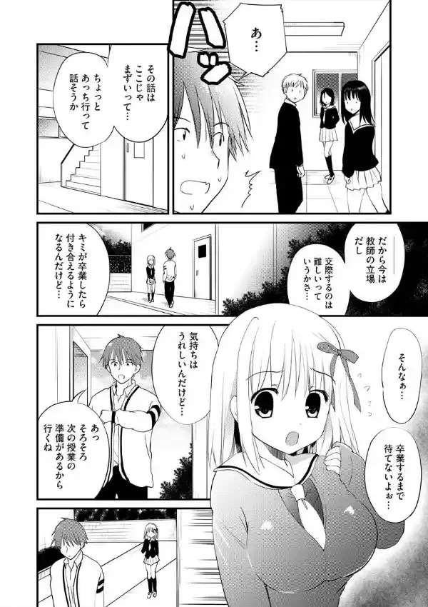 俺の教え子が告白して来たんだが2