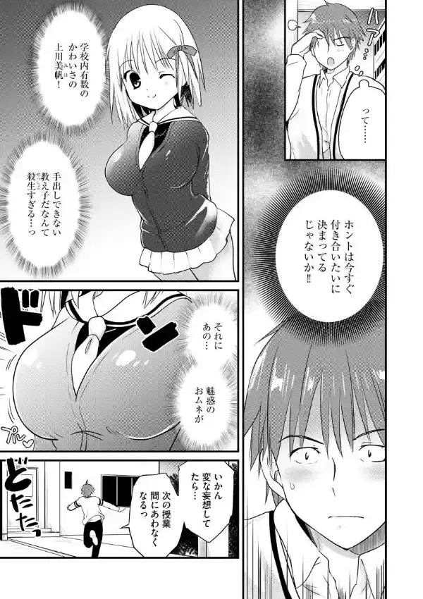 俺の教え子が告白して来たんだが3