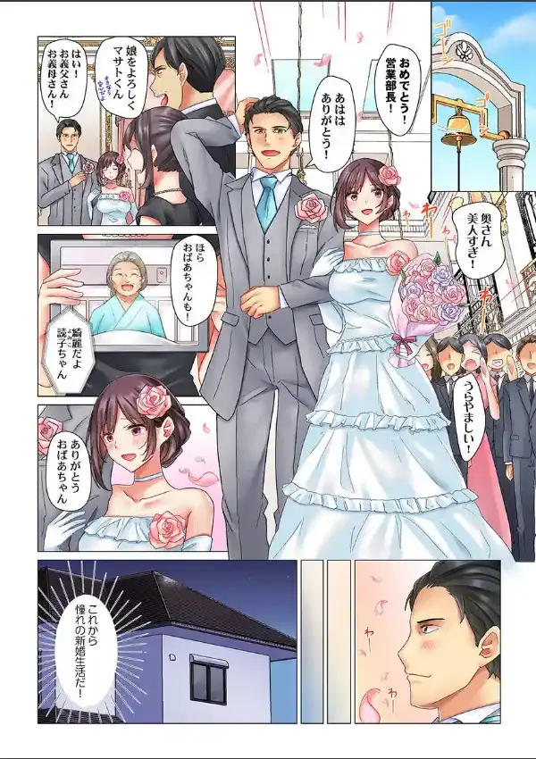 クールな新妻との新婚生活はあまりにも…やらしかった 12