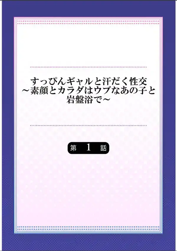 すっぴんギャルと汗だく性交〜素顔とカラダはウブなあの子と岩盤浴で〜 11