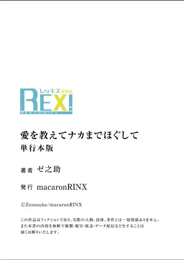 愛を教えてナカまでほぐして18