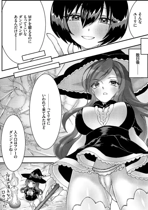 魔女見習いの魔法修行？2