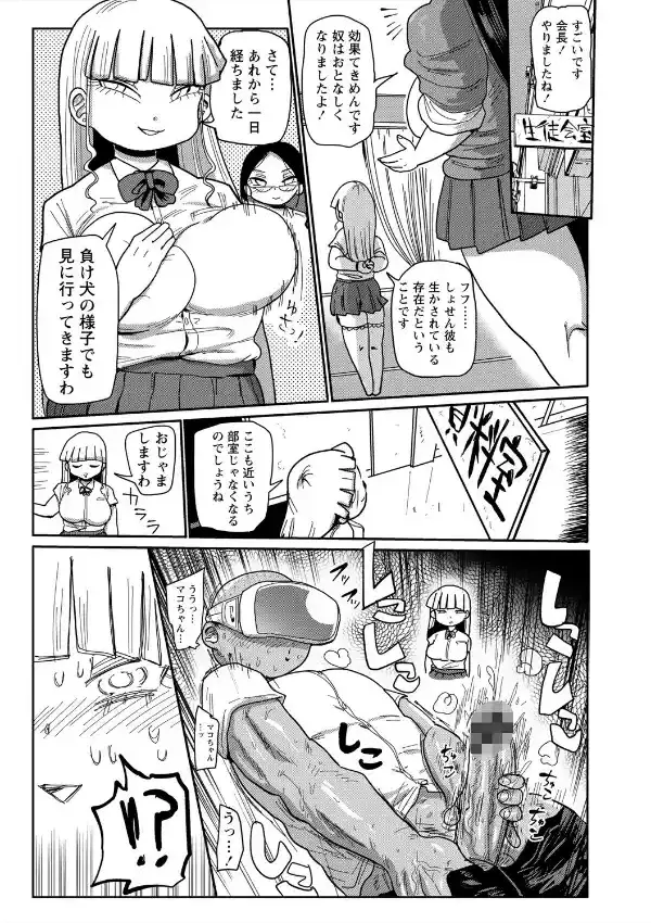 イけ！清純学園エロ漫画部10