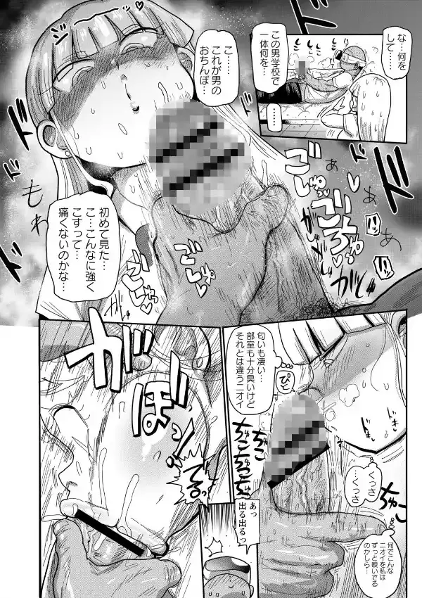 イけ！清純学園エロ漫画部11