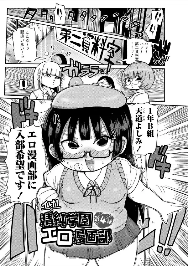 イけ！清純学園エロ漫画部16