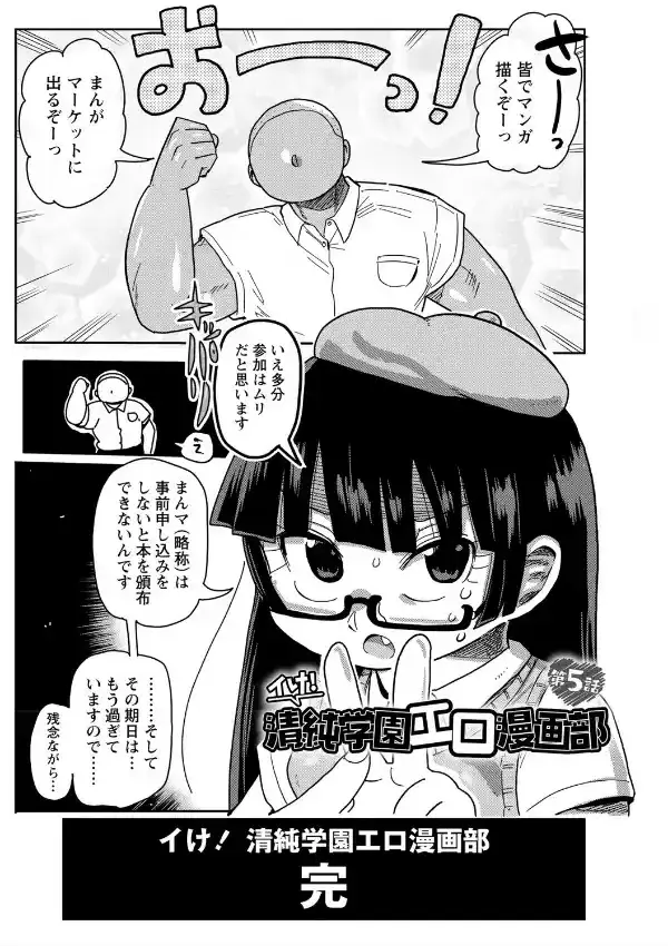 イけ！清純学園エロ漫画部18